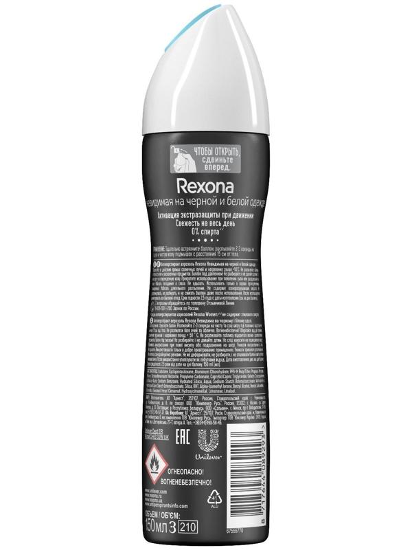 Антиперспирант Rexona MotionSense «Невидимый на чёрном и белом», аэрозоль, 150 мл