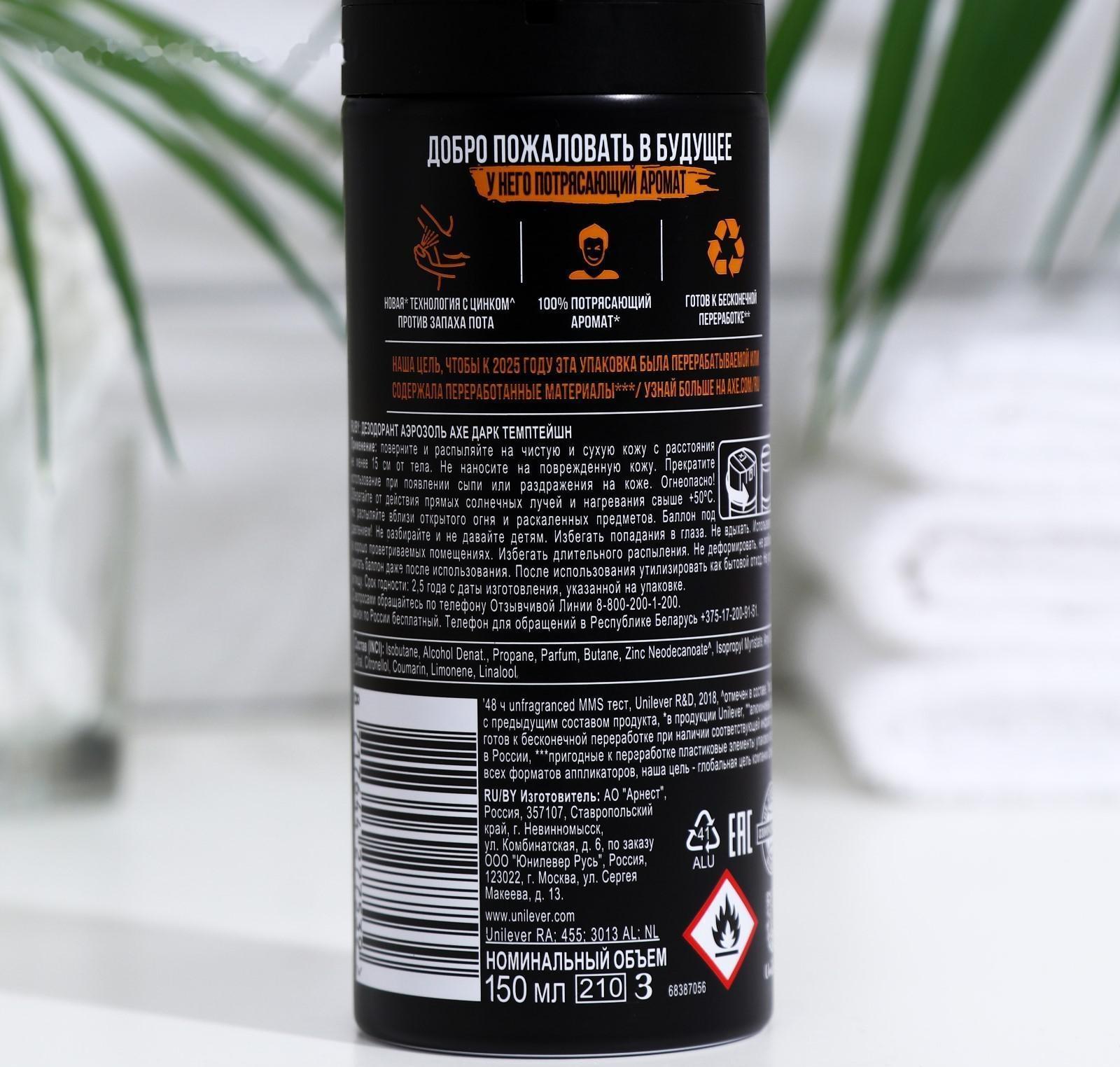 Дезодорант AXE Dark Temptation, 150 мл