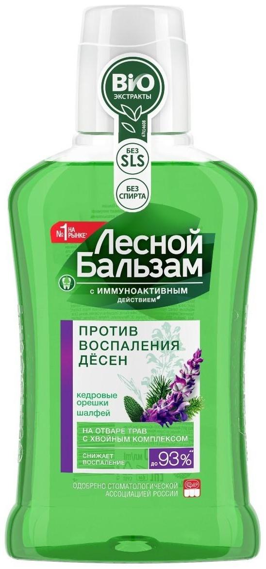 Ополаскиватель для дёсен с маслом кедровых орешков и шалфеем, 250 мл