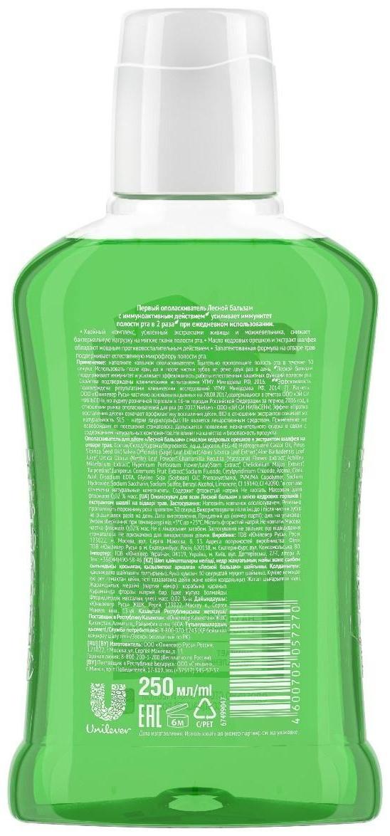 Ополаскиватель для дёсен с маслом кедровых орешков и шалфеем, 250 мл