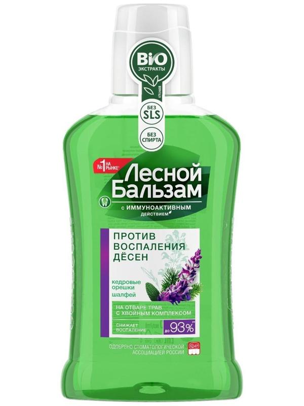 Ополаскиватель для дёсен с маслом кедровых орешков и шалфеем, 250 мл