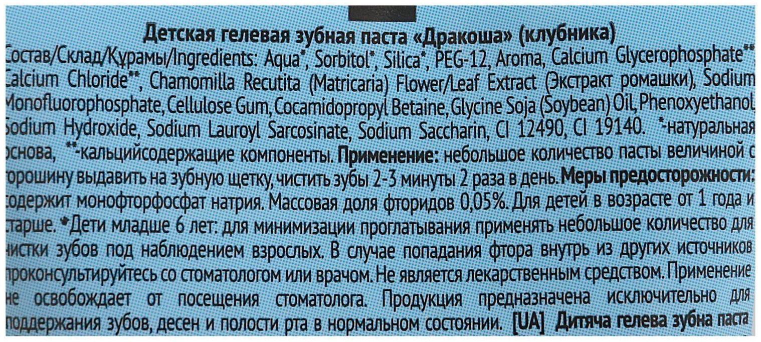 Детская гелевая зубная паста Дракоша «Клубника», от 1 до 8 лет, 60 мл