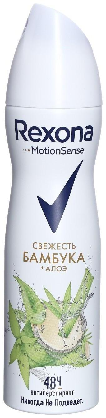 Антиперспирант Rexona MotionSense «Свежесть бамбука и алоэ вера», аэрозоль, 150 мл