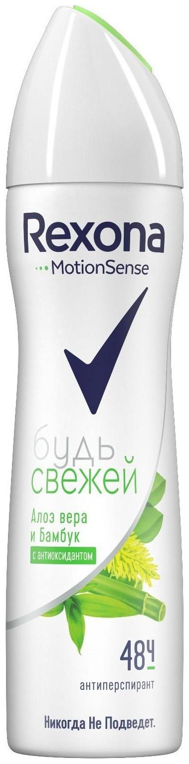 Антиперспирант Rexona MotionSense «Свежесть бамбука и алоэ вера», аэрозоль, 150 мл
