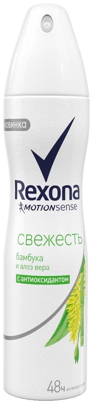 Антиперспирант Rexona MotionSense «Свежесть бамбука и алоэ вера», аэрозоль, 150 мл