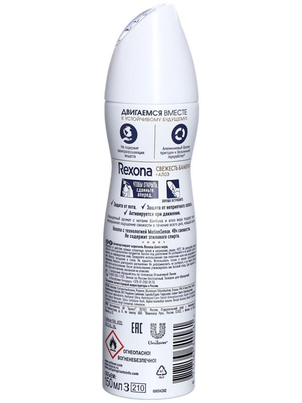 Антиперспирант Rexona MotionSense «Свежесть бамбука и алоэ вера», аэрозоль, 150 мл