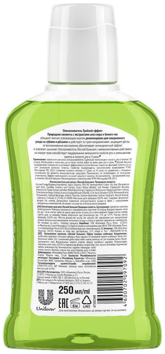 Ополаскиватель для дёсен 