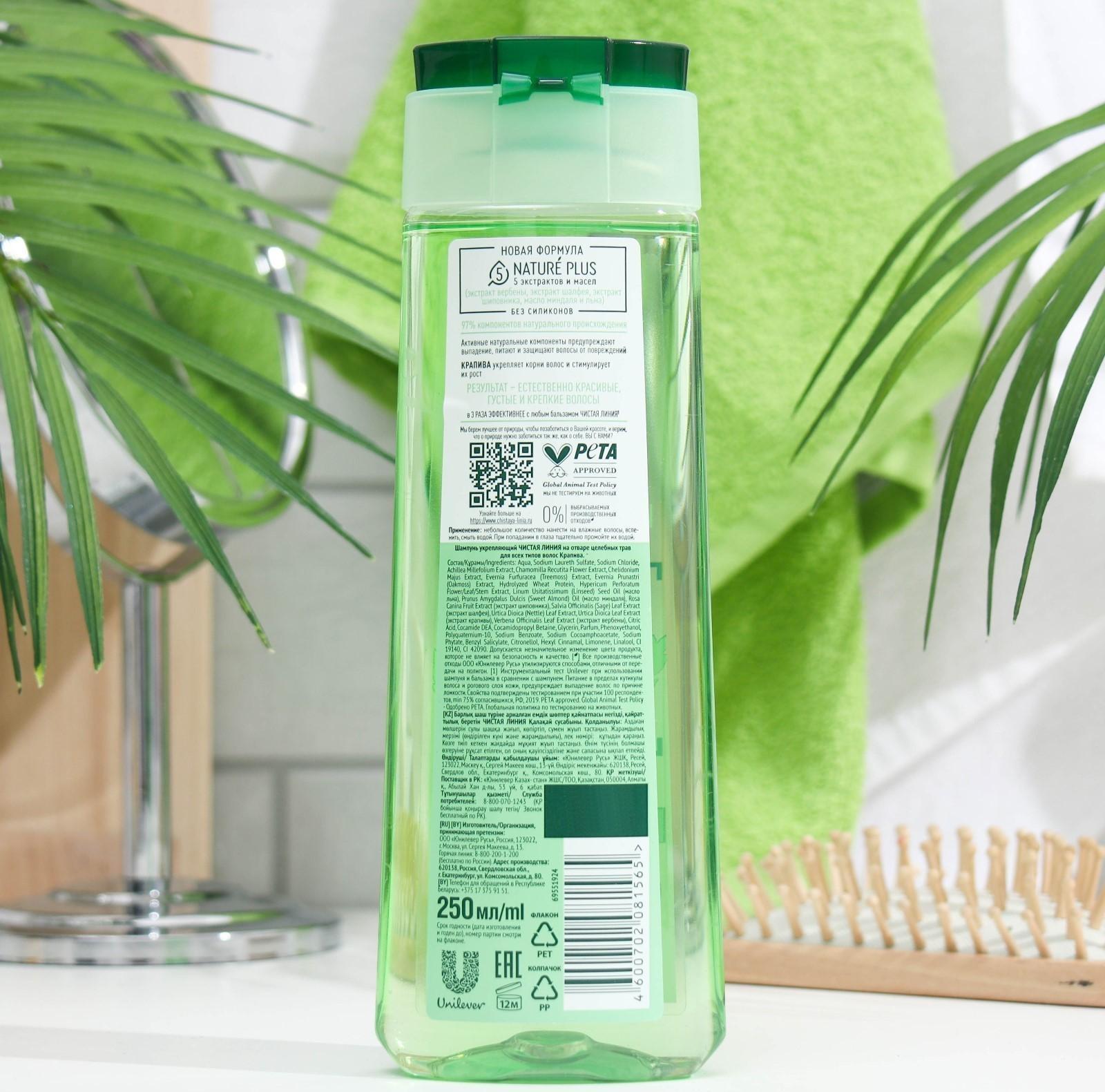 Шампунь для волос Чистая линия «Укрепляющий», крапивой, 250 мл