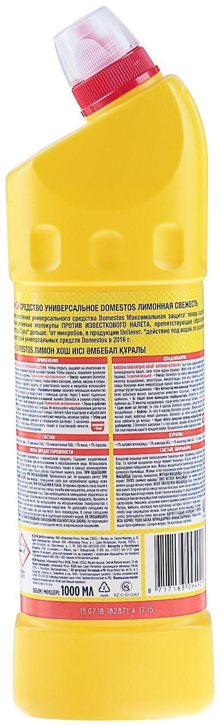 Чистящее средство Domestos 