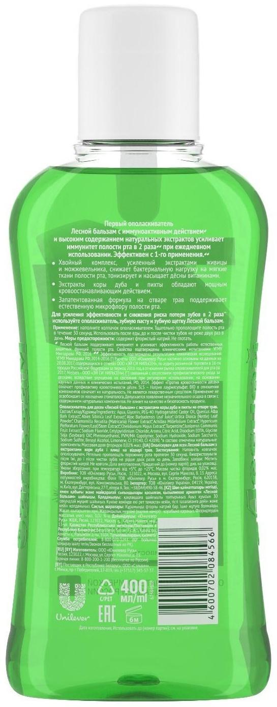 Ополаскиватель для дёсен 