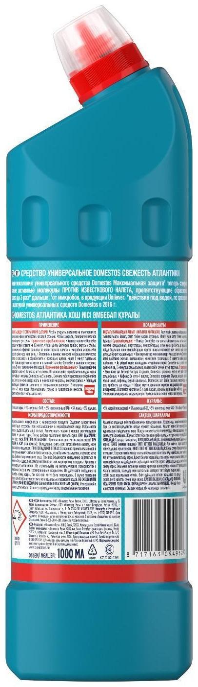 Чистящее средство Domestos 