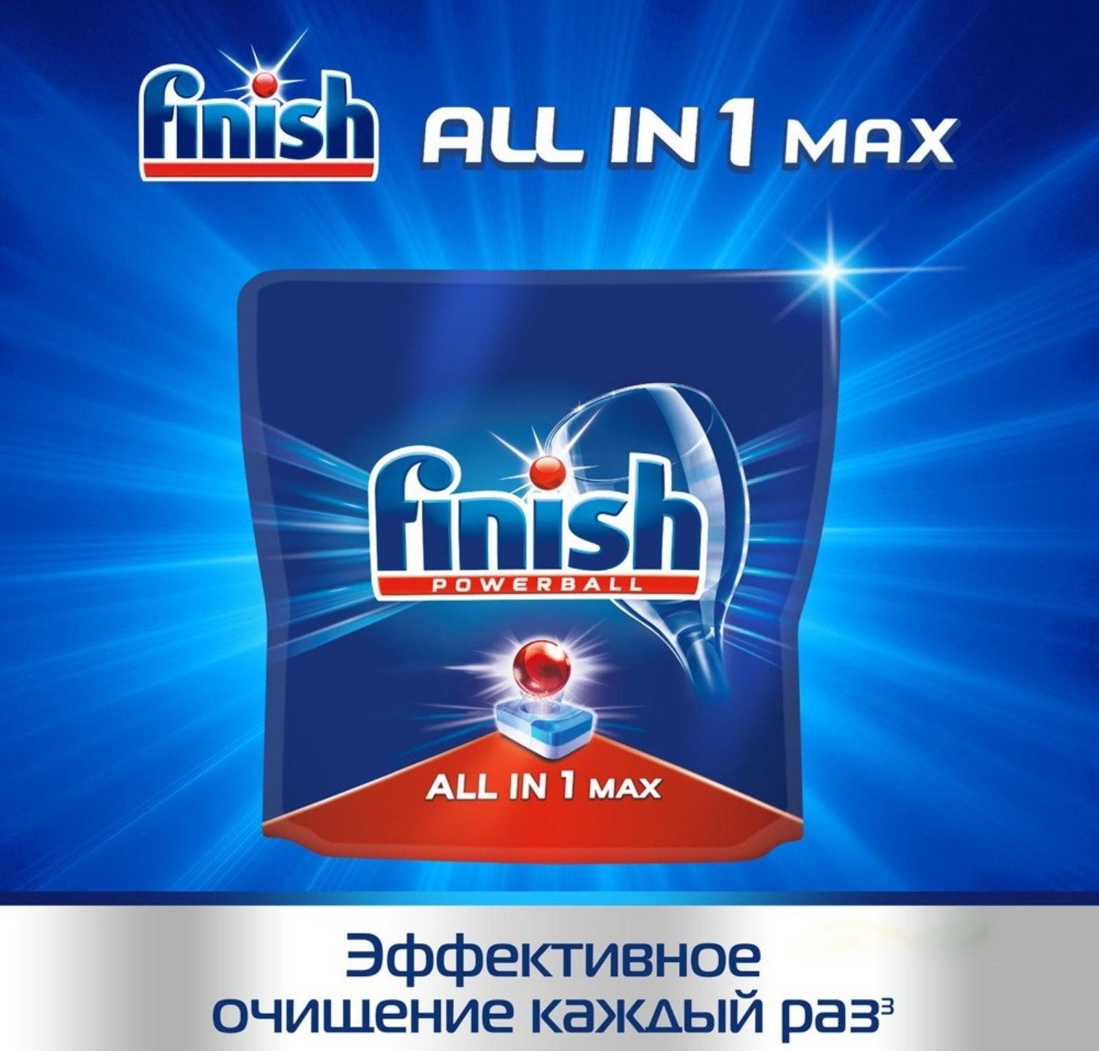 Таблетки для посудомоечных машин Finish All in1 Shine&Protect, 50 шт