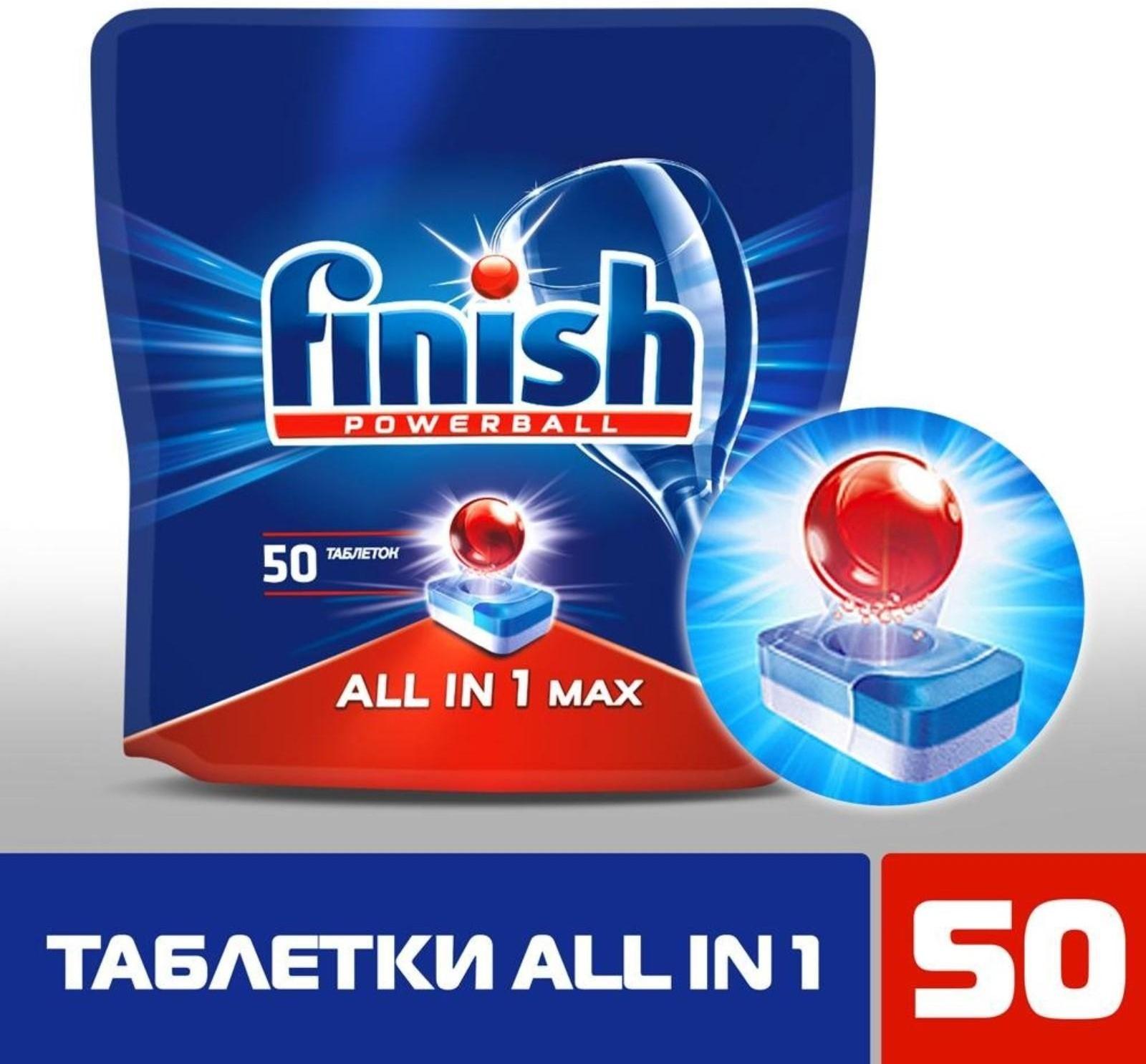 Таблетки для посудомоечных машин Finish All in1 Shine&Protect, 50 шт