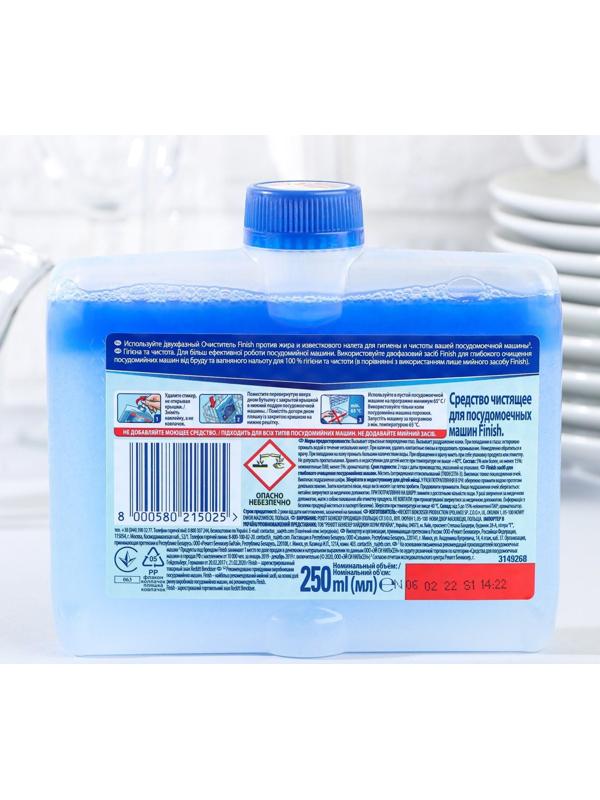 Средство чистящее для посудомоечных машин Finish, 250 мл