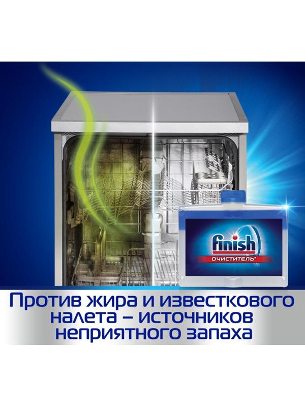 Средство чистящее для посудомоечных машин Finish, 250 мл