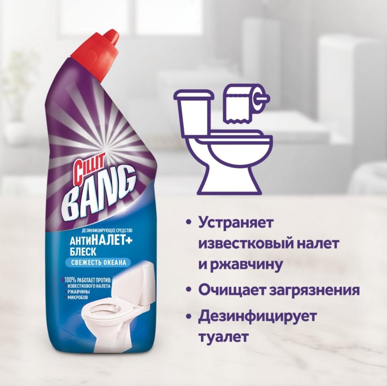 Средство дезинфицирующее для туалета Cillit Bang, 