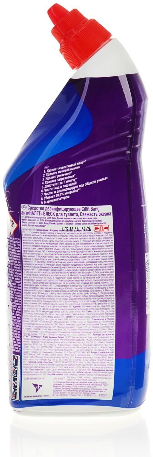 Средство дезинфицирующее для туалета Cillit Bang, 