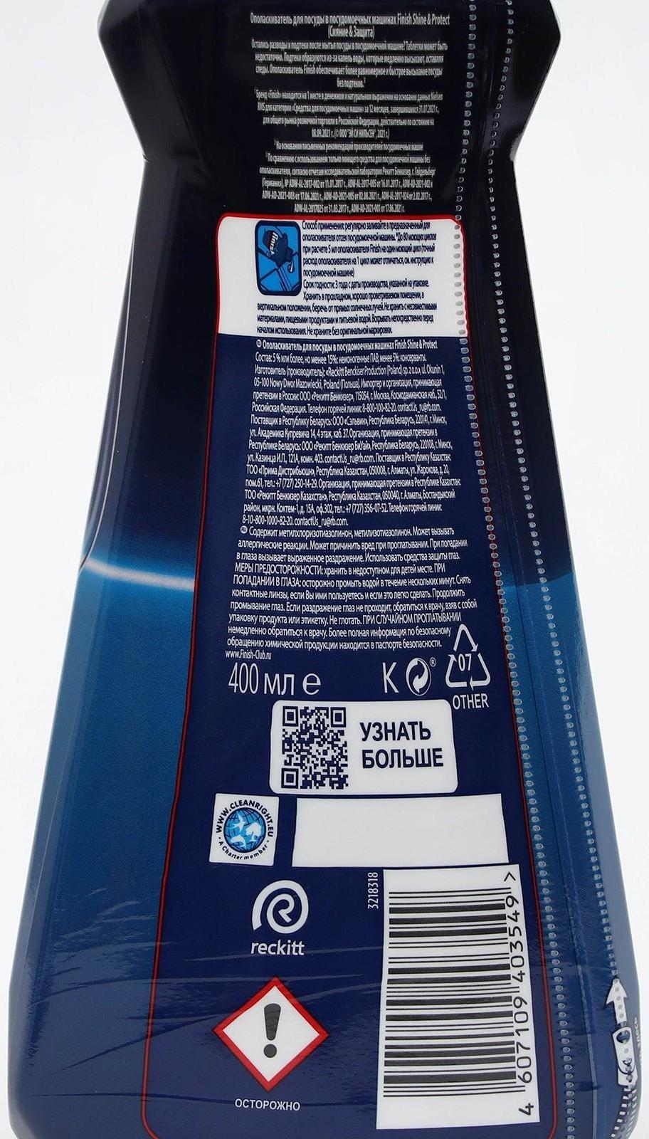 Ополаскиватель для посуды в посудомоечных машинах Finish Блеск 