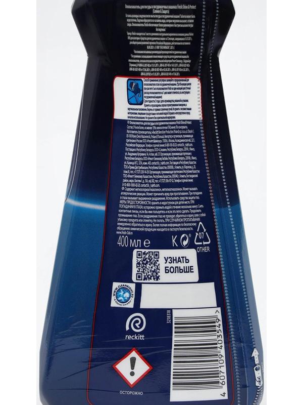 Ополаскиватель для посуды в посудомоечных машинах Finish Блеск 