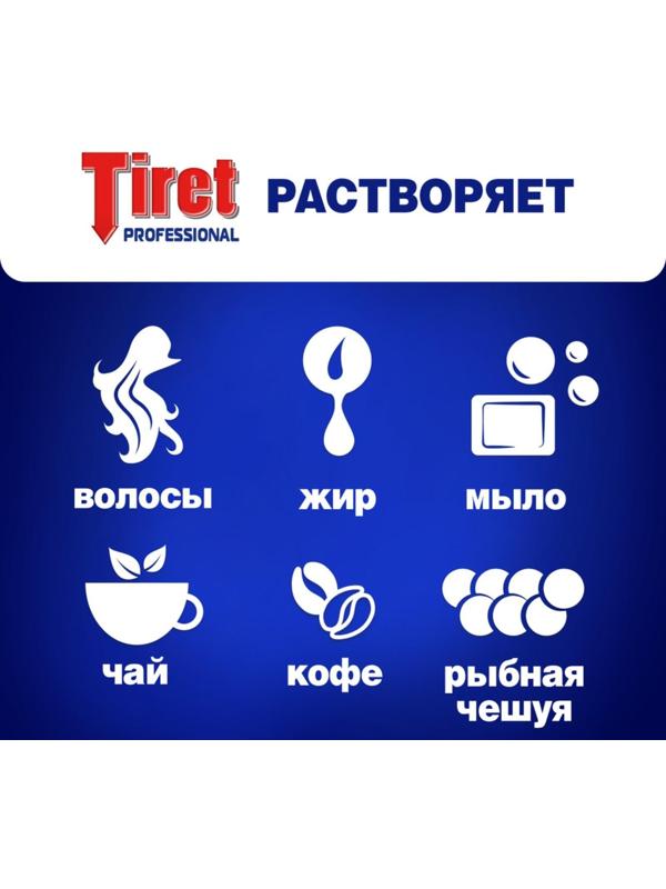 Гель для удаления засоров в трубах Tiret 