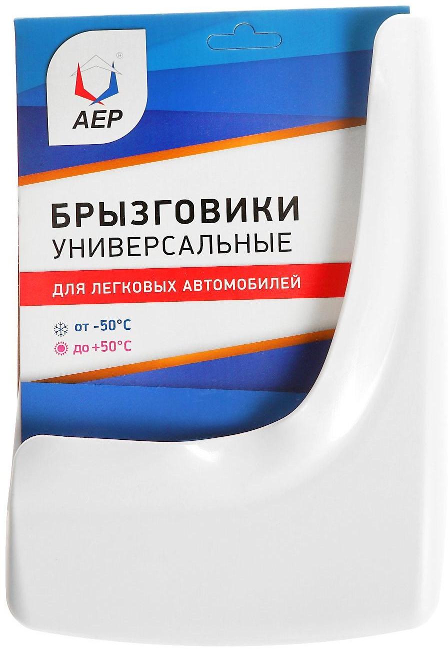 Брызговики универсальные АЕР, белые, набор 2 шт