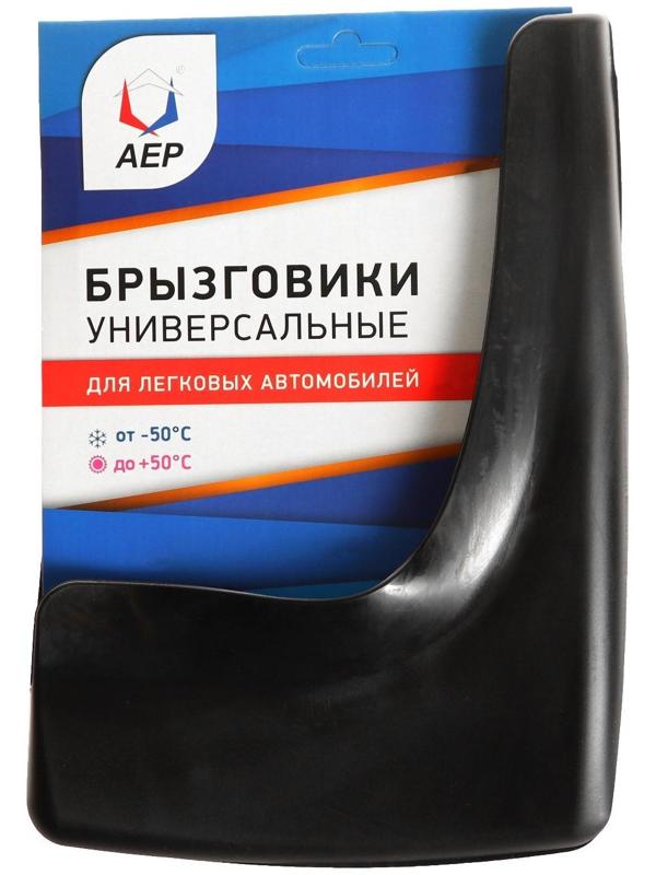 Брызговики универсальные АЕР, чёрные, набор 2 шт