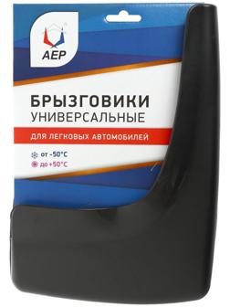 Брызговики универсальные АЕР, цвет мокрый асфальт, набор 2 шт.