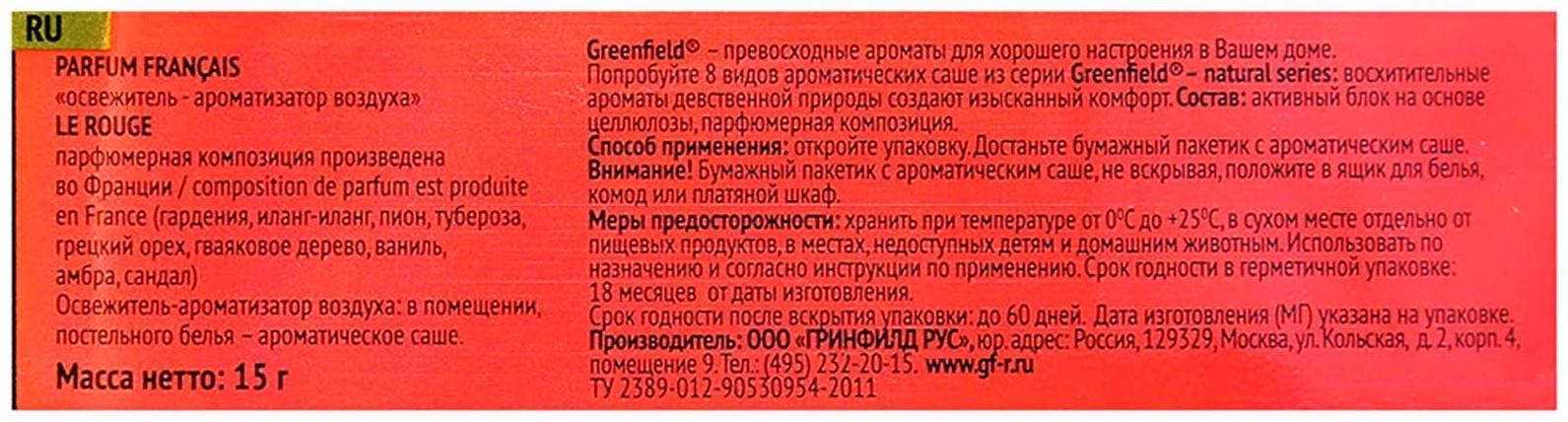 Ароматизатор-освежитель воздуха Гринфилд Parfum Francais Le Rouge
