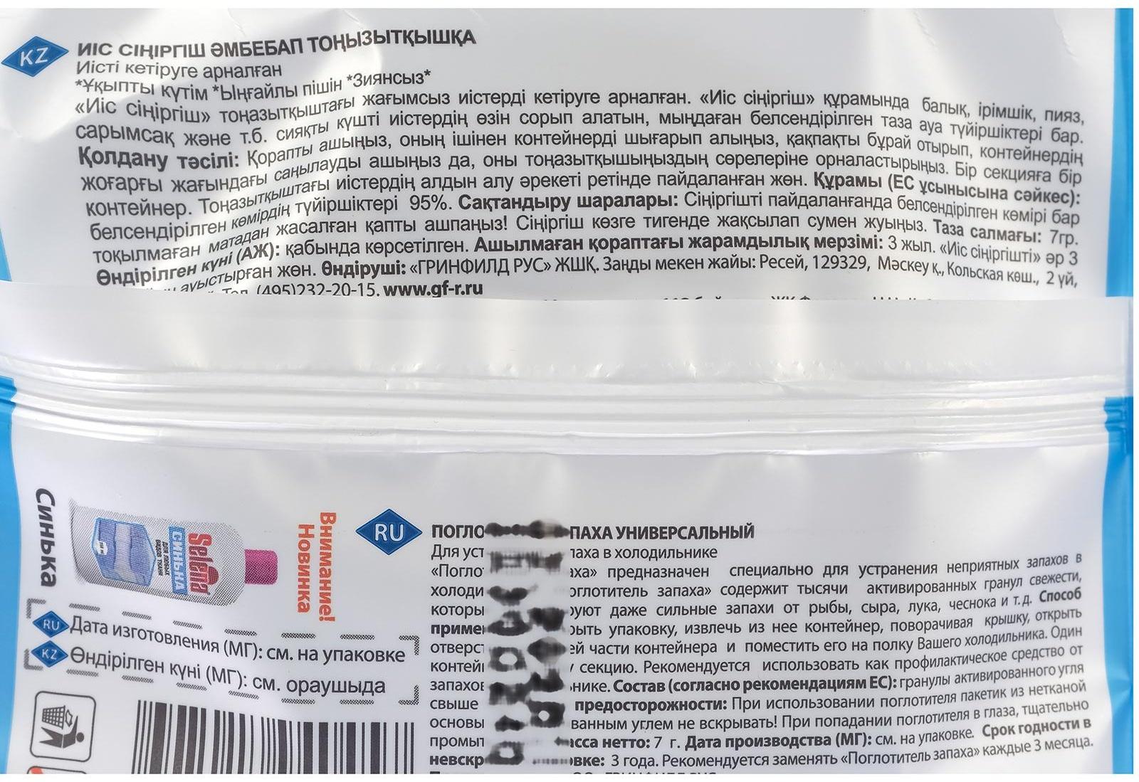 Поглотитель запаха Selena, для холодильников