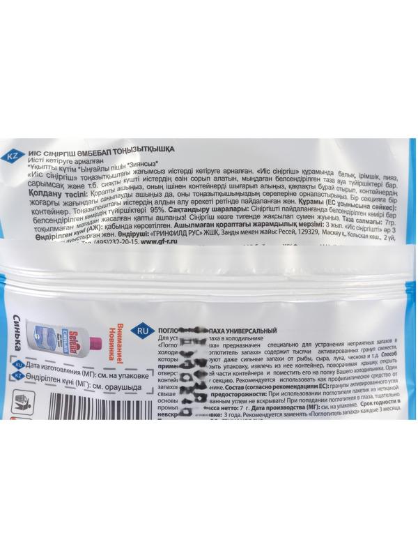 Поглотитель запаха Selena, для холодильников