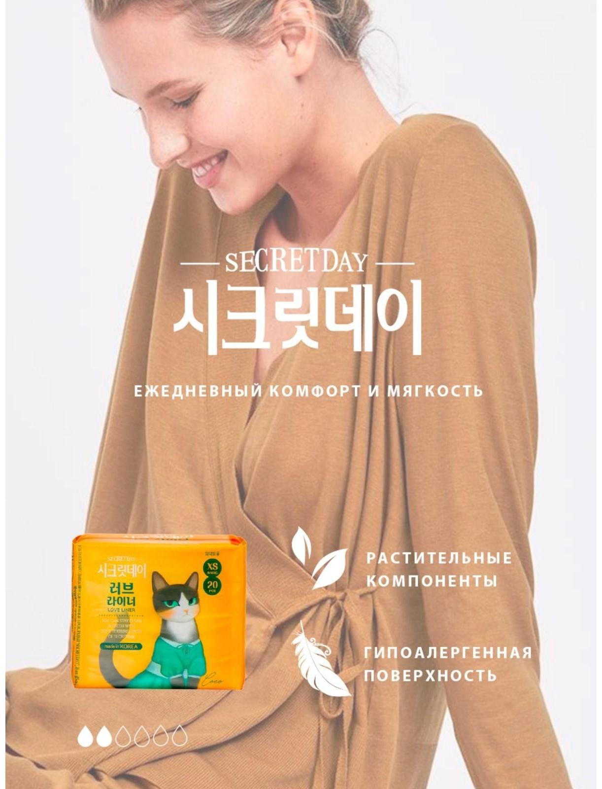 Прокладки ежедневные «Secret Day», ультратонкие дышащие, органические, 20 шт/уп