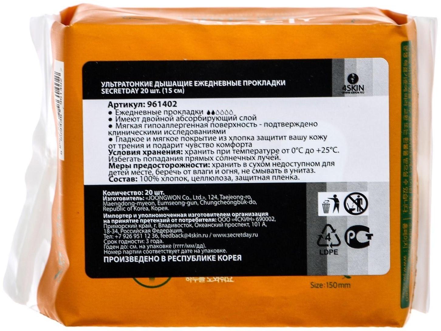 Прокладки ежедневные «Secret Day», ультратонкие дышащие, органические, 20 шт/уп