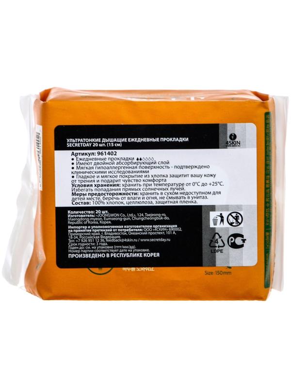 Прокладки ежедневные «Secret Day», ультратонкие дышащие, органические, 20 шт/уп