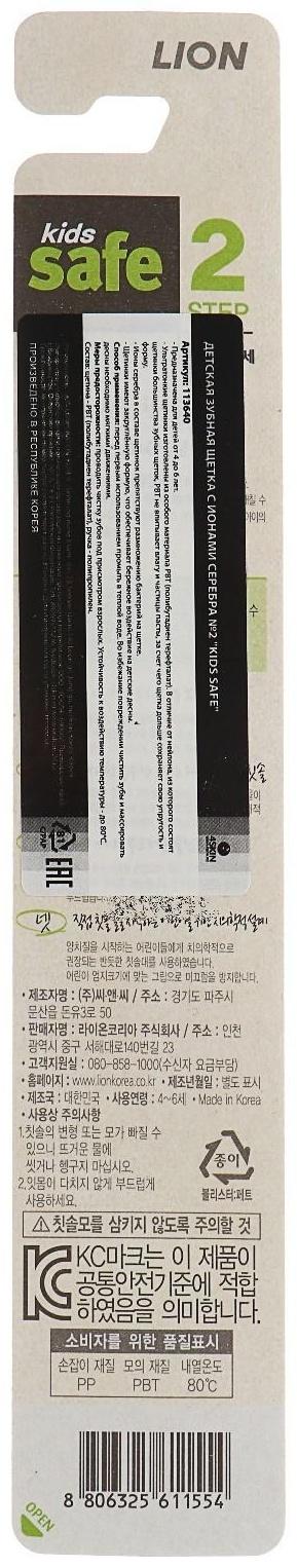 Зубная щетка Kids safe, детская, 4-6 лет, микс