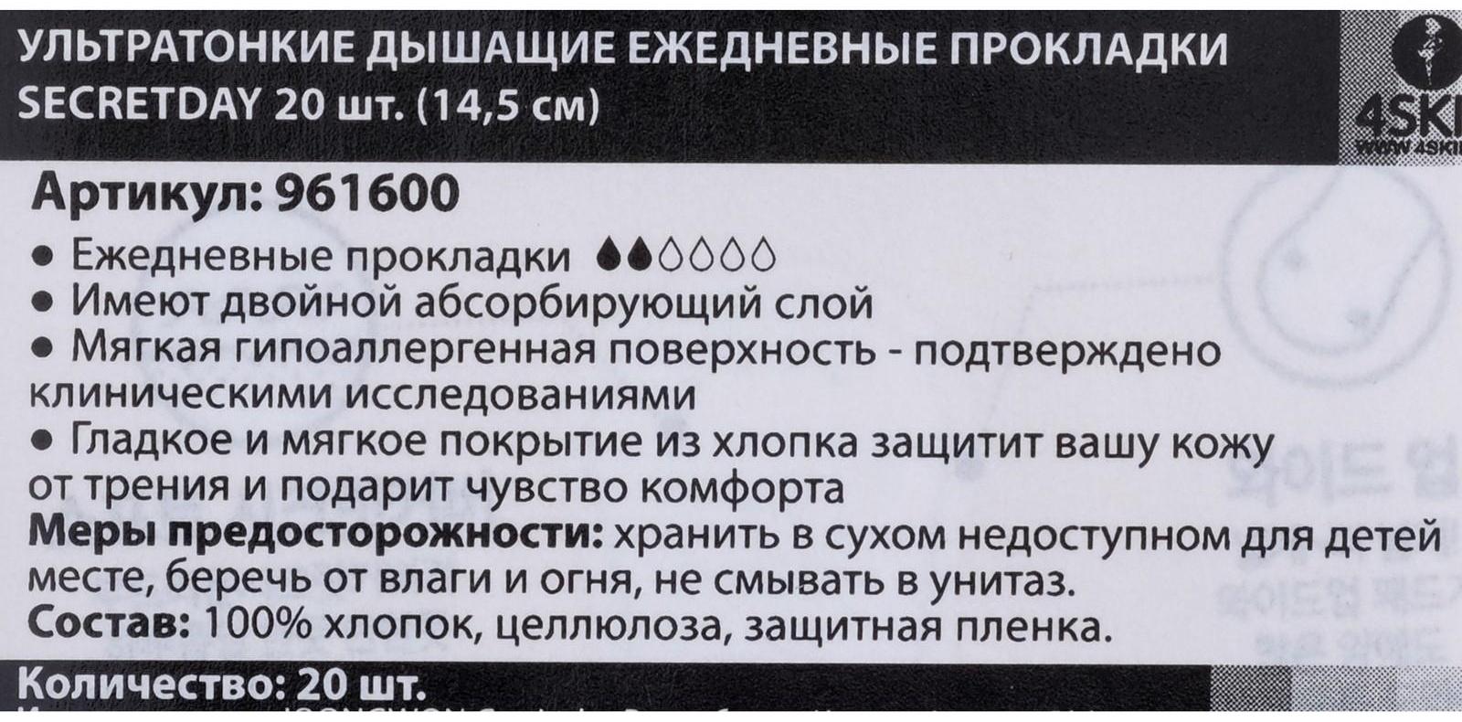 Прокладки ежедневные «Secret Day Love Liner», ультратонкие, дышащие, органические, 20 шт.