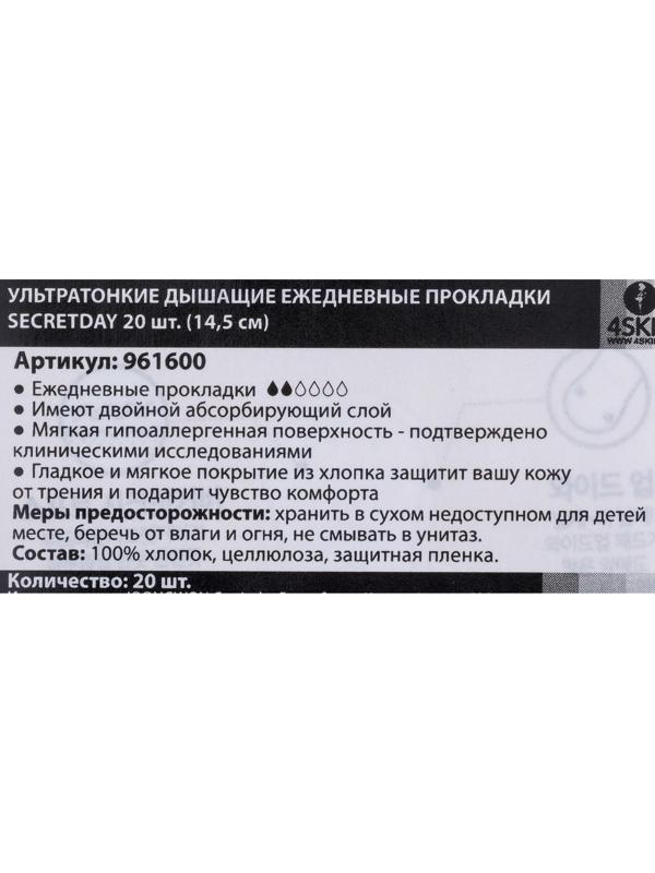 Прокладки ежедневные «Secret Day Love Liner», ультратонкие, дышащие, органические, 20 шт.