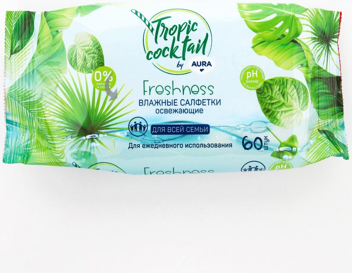 Влажные салфетки Aura Tropic Cocktail, освежающие, МИКС, 60 шт