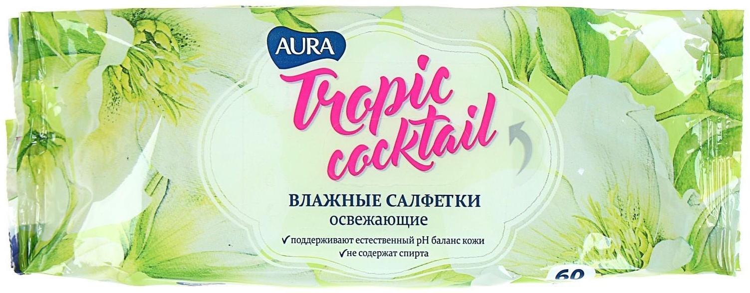 Влажные салфетки Aura Tropic Cocktail, освежающие, МИКС, 60 шт