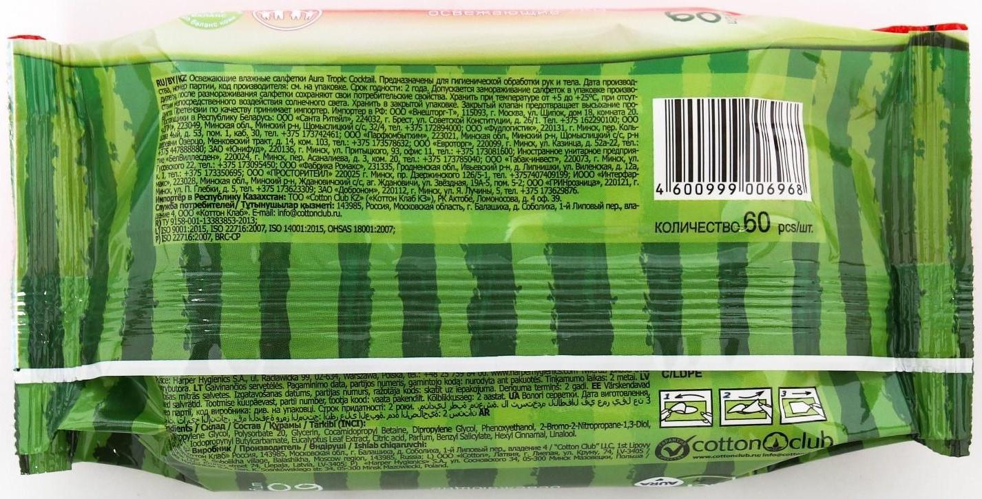 Влажные салфетки Aura Tropic Cocktail, освежающие, МИКС, 60 шт