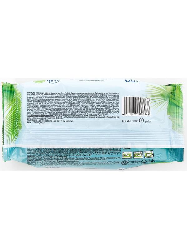 Влажные салфетки Aura Tropic Cocktail, освежающие, МИКС, 60 шт