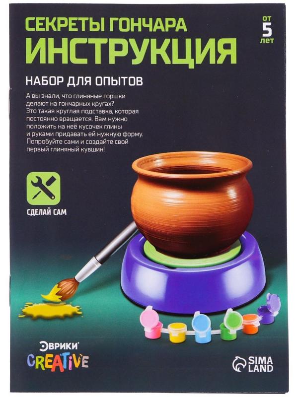 Набор «Секреты гончара», мини гончарная мастерская