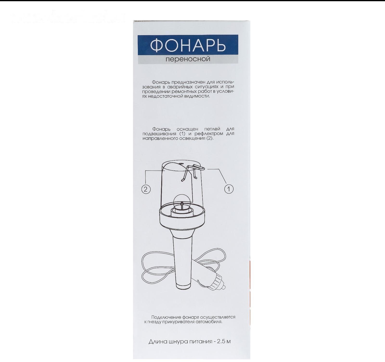 Фонарь переносной Nova Bright, c рефлектором, 12 В, д/ш 2,5 м