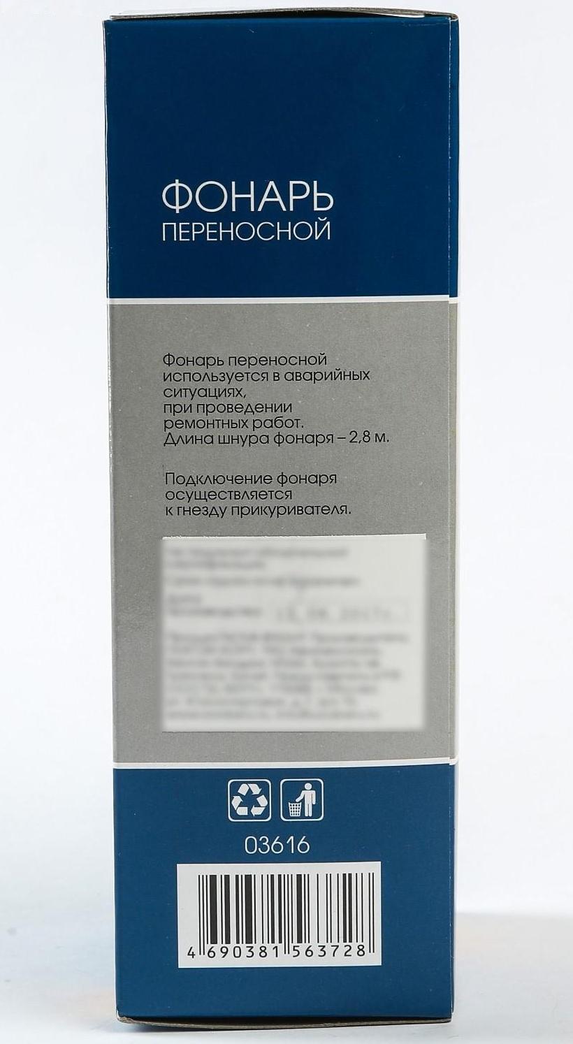 Фонарь переносной Nova Bright, с металлическим отражателем, от прикуривателя