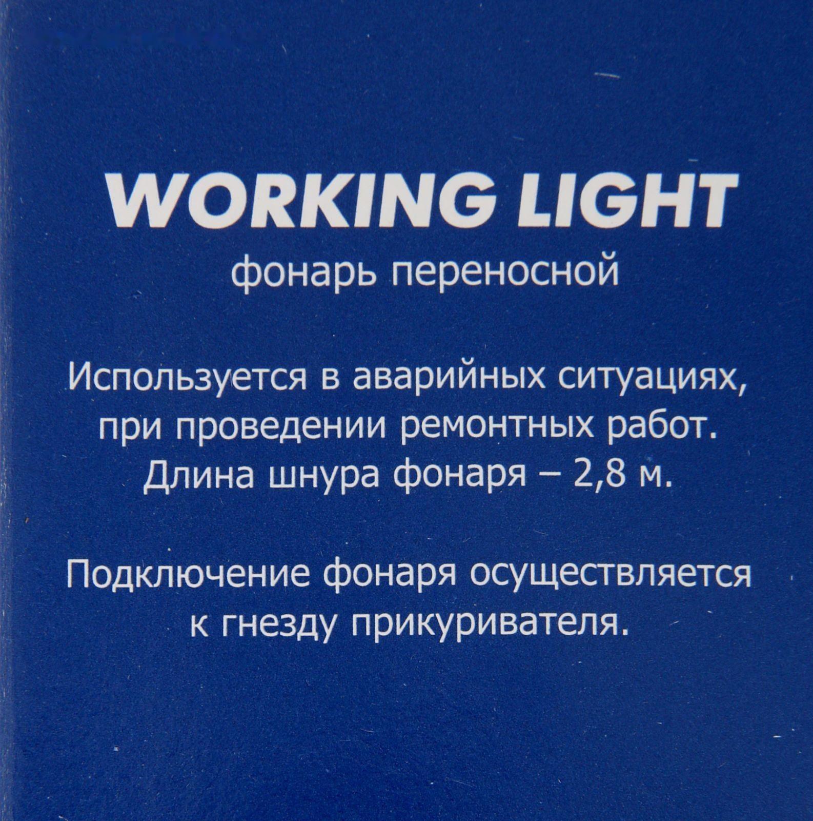 Фонарь переносной Nova Bright, с металлическим отражателем, от прикуривателя