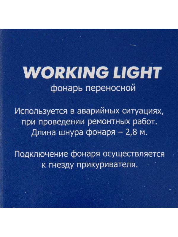 Фонарь переносной Nova Bright, с металлическим отражателем, от прикуривателя