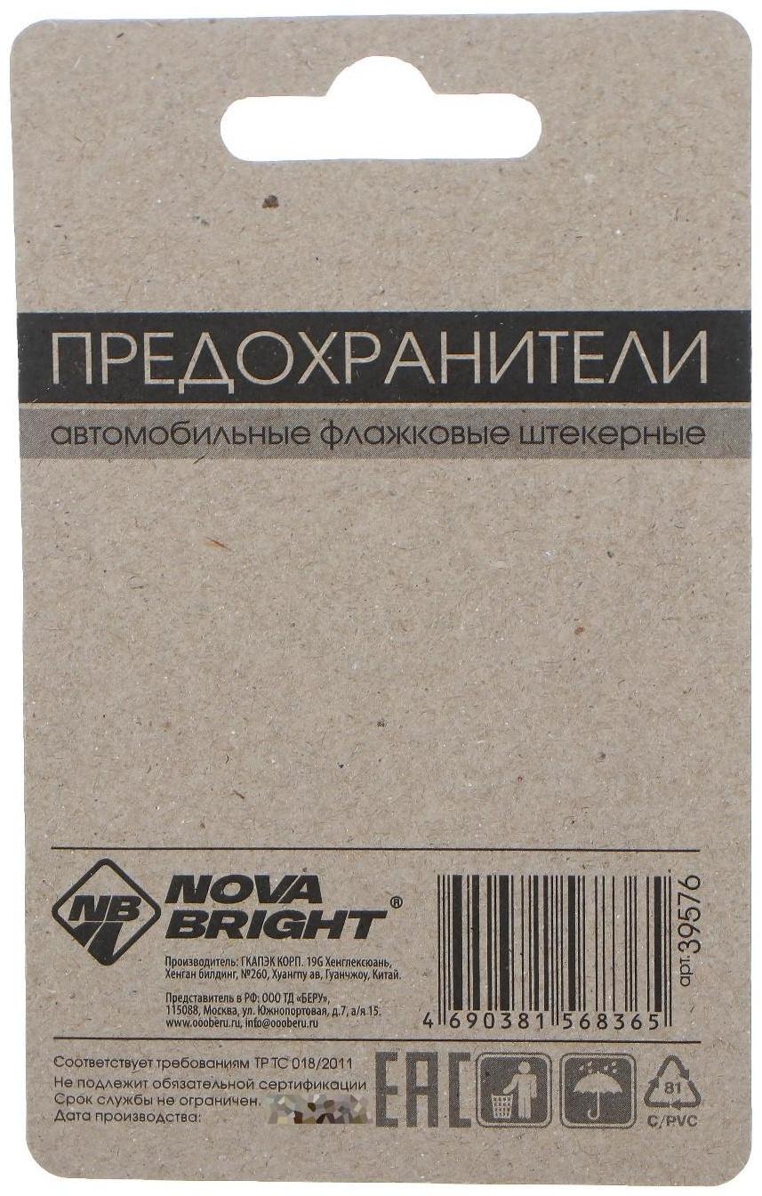 Предохранители флажковые Nova Bright Mini, 7,5-30 А, набор 10 шт