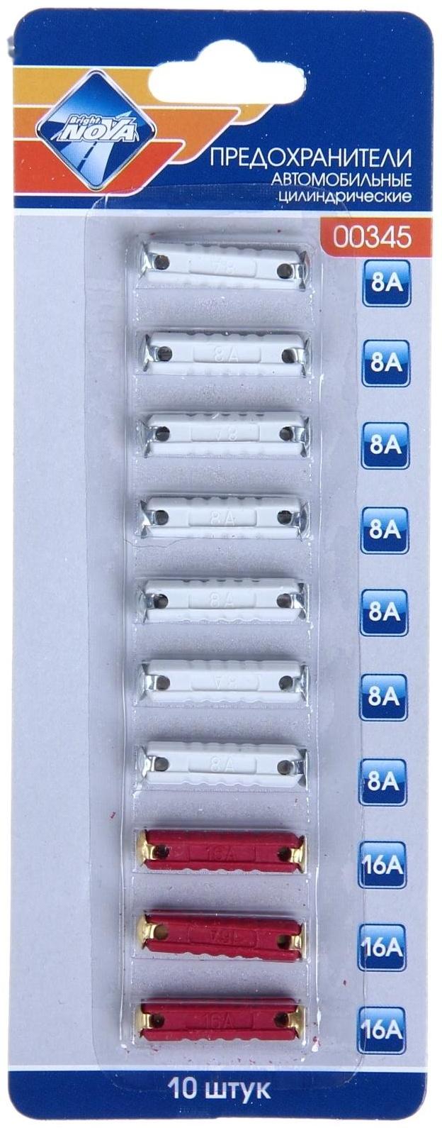 Предохранители цилиндрические Nova Bright, 8-16 А, набор 10 шт
