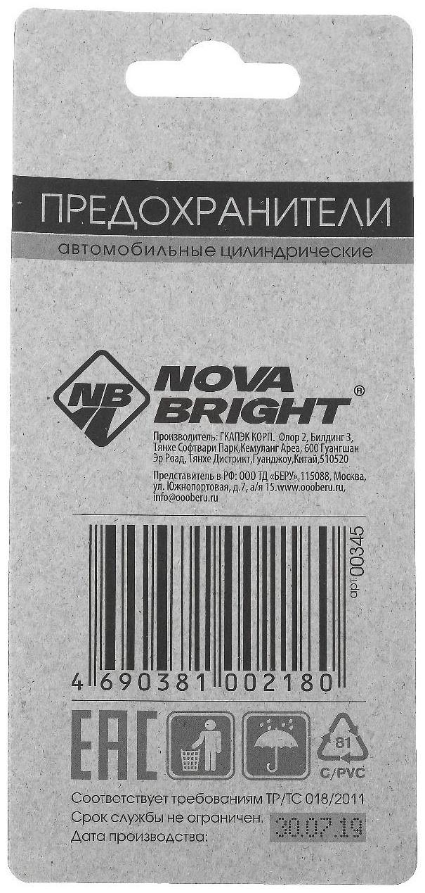 Предохранители цилиндрические Nova Bright, 8-16 А, набор 10 шт