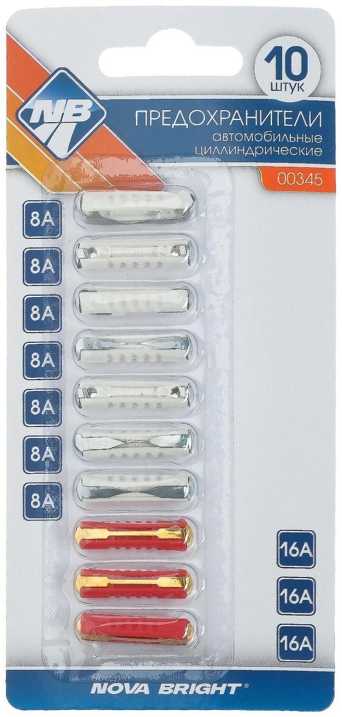 Предохранители цилиндрические Nova Bright, 8-16 А, набор 10 шт