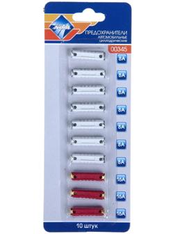 Предохранители цилиндрические Nova Bright, 8-16 А, набор 10 шт